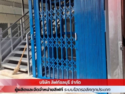 งานออกแบบติดตั้งลิฟท์มีมาตรฐาน และความปลอดภัย